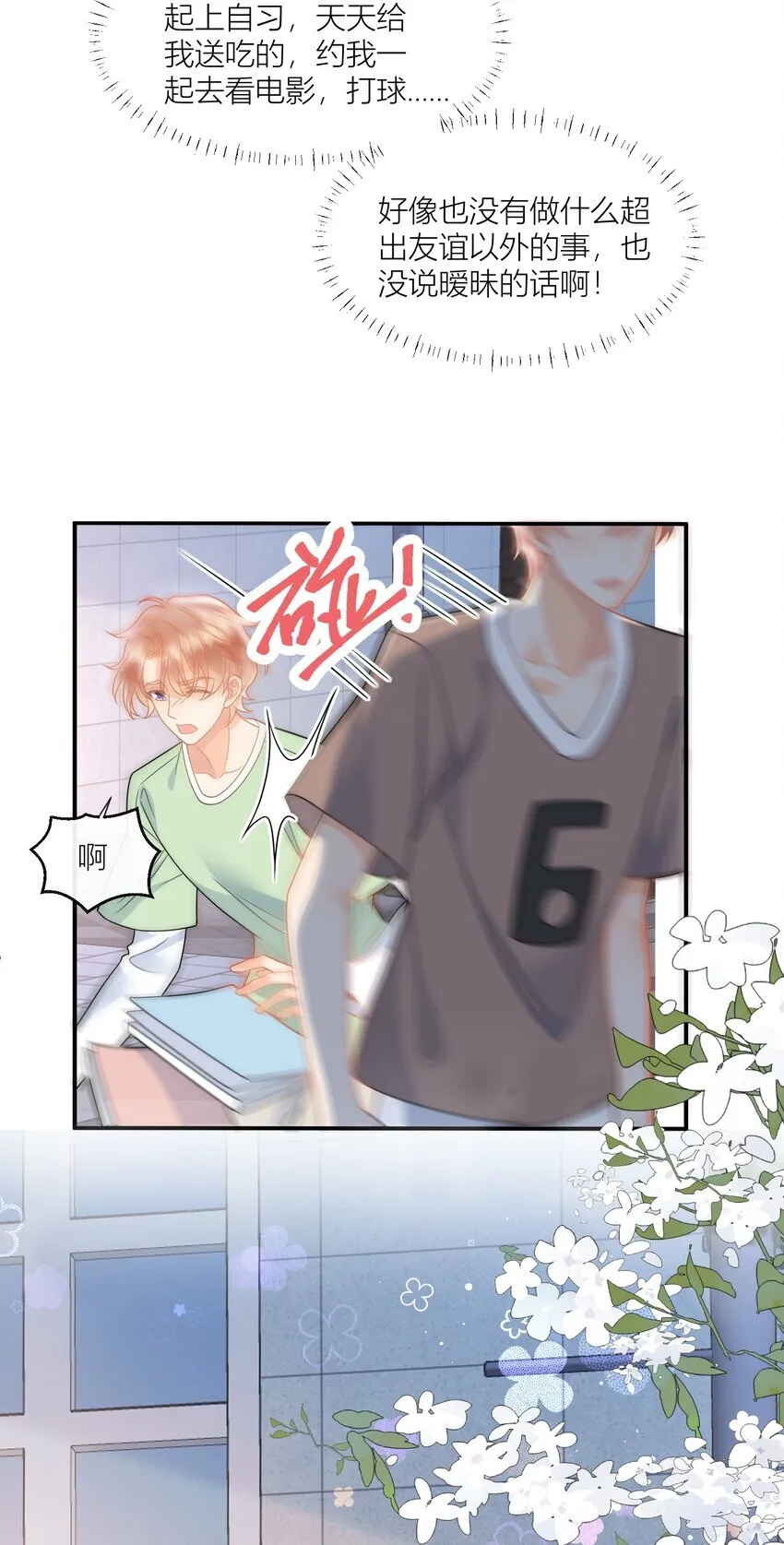 第17话 我们是朋友啊 第34页