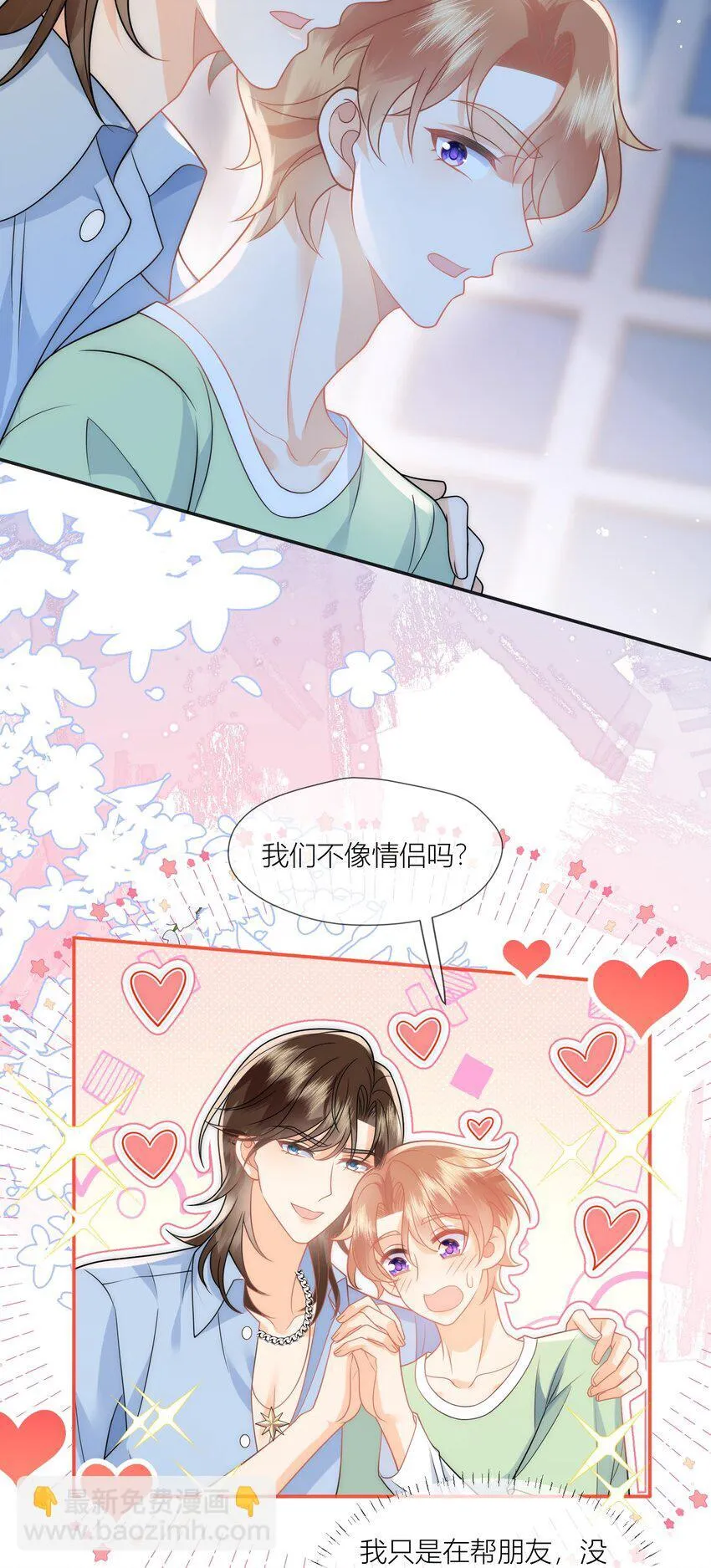 第18话 我们不像情侣吗？ 第5页