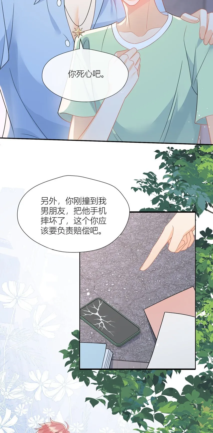 第18话 我们不像情侣吗？ 第12页