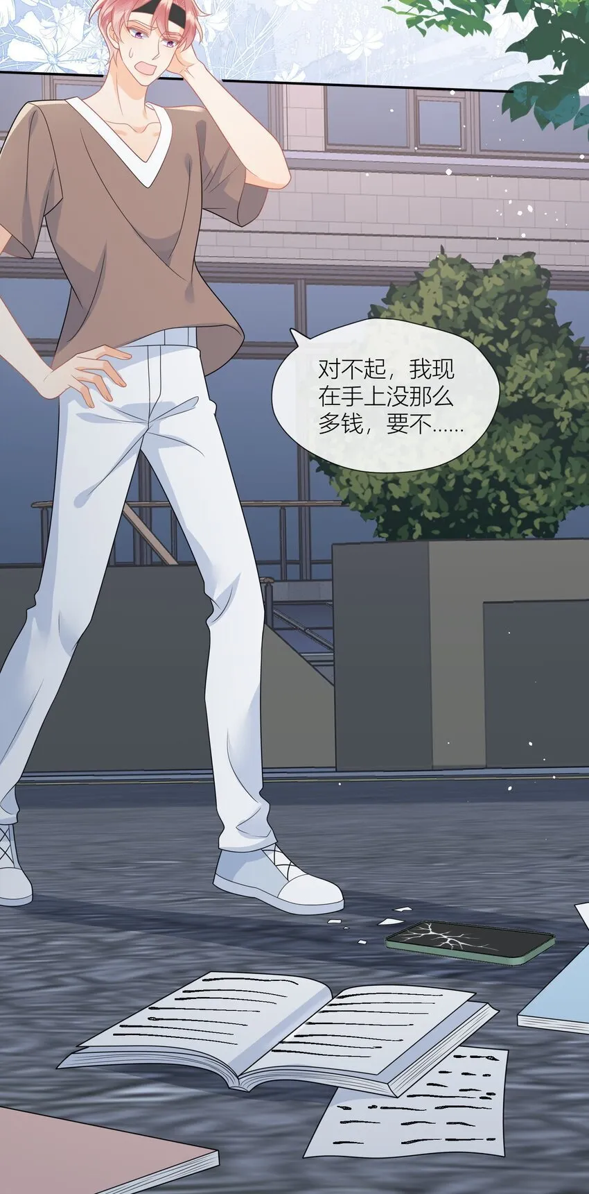 第18话 我们不像情侣吗？ 第13页