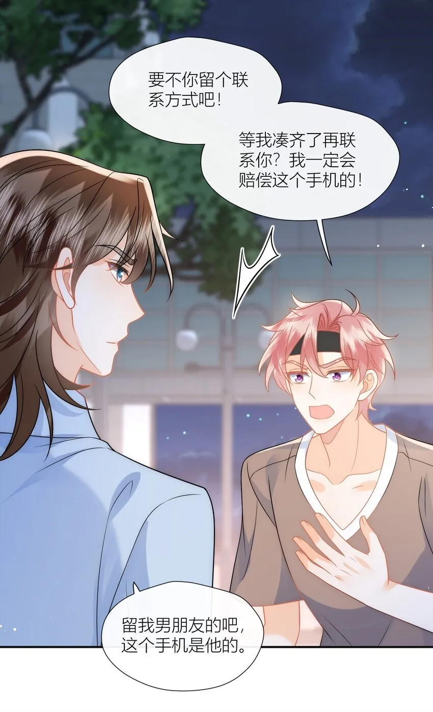 第18话 我们不像情侣吗？ 第14页
