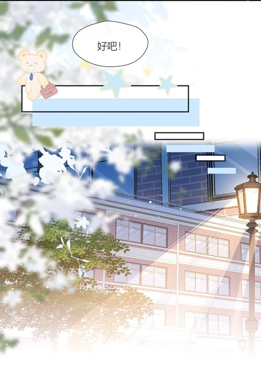 第18话 我们不像情侣吗？ 第17页