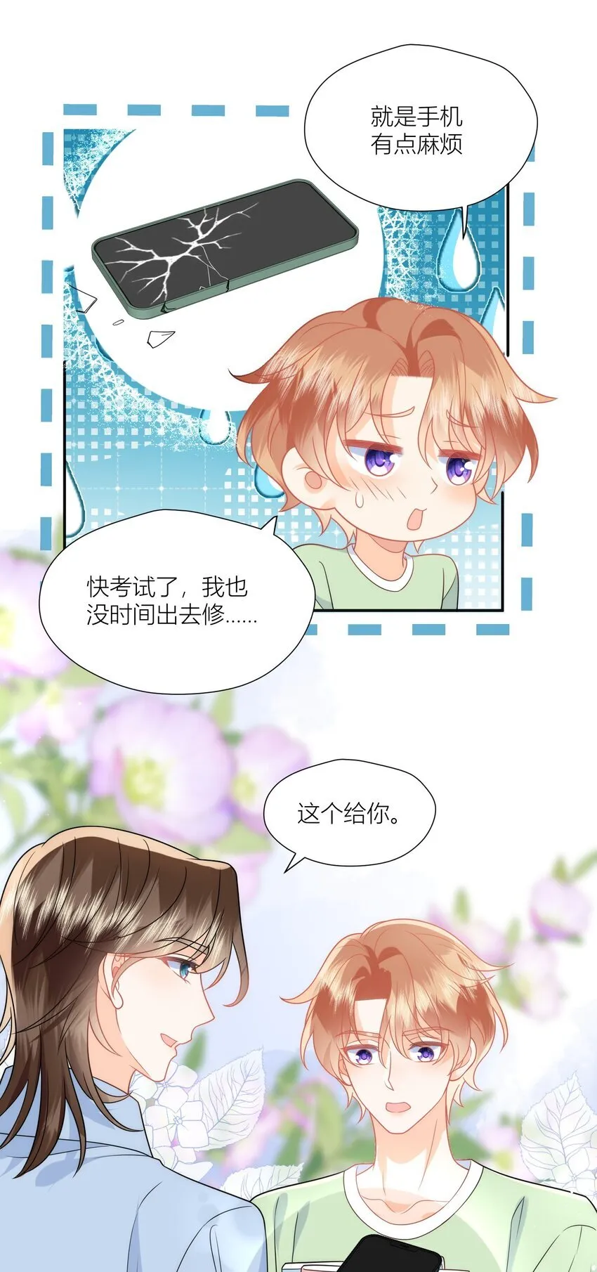 第18话 我们不像情侣吗？ 第21页