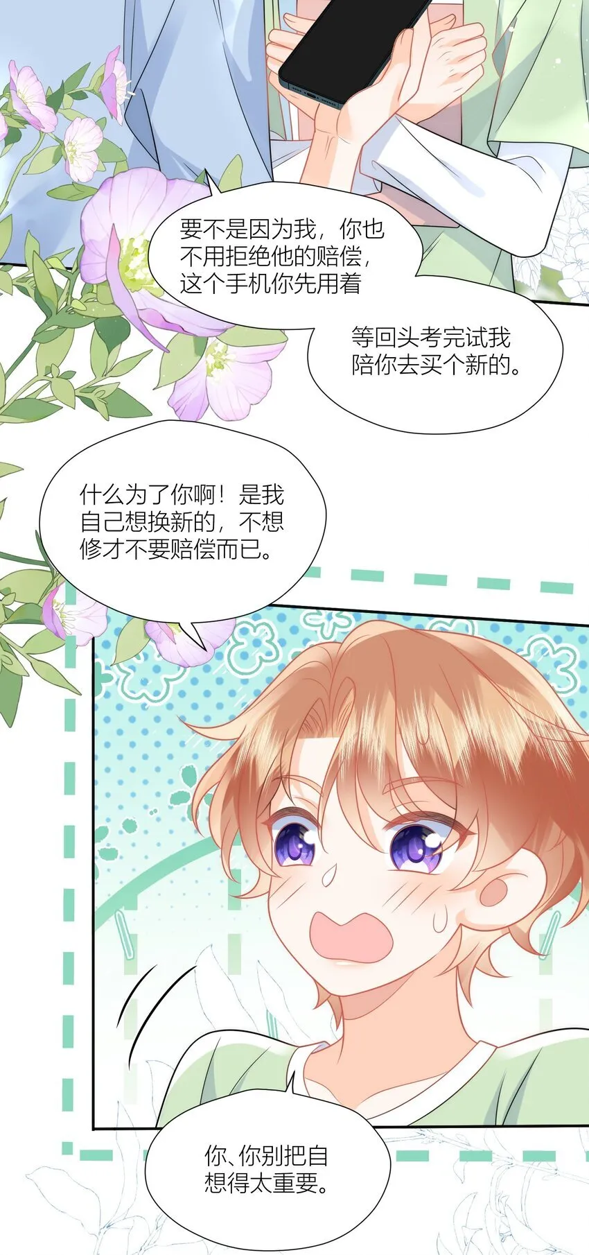 第18话 我们不像情侣吗？ 第22页