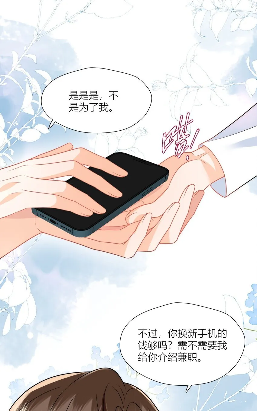 第18话 我们不像情侣吗？ 第23页