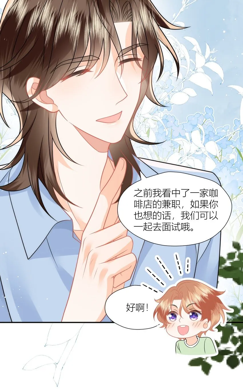 第18话 我们不像情侣吗？ 第24页