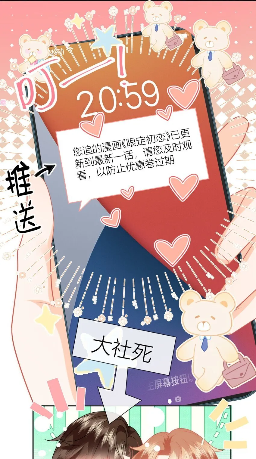 第18话 我们不像情侣吗？ 第27页
