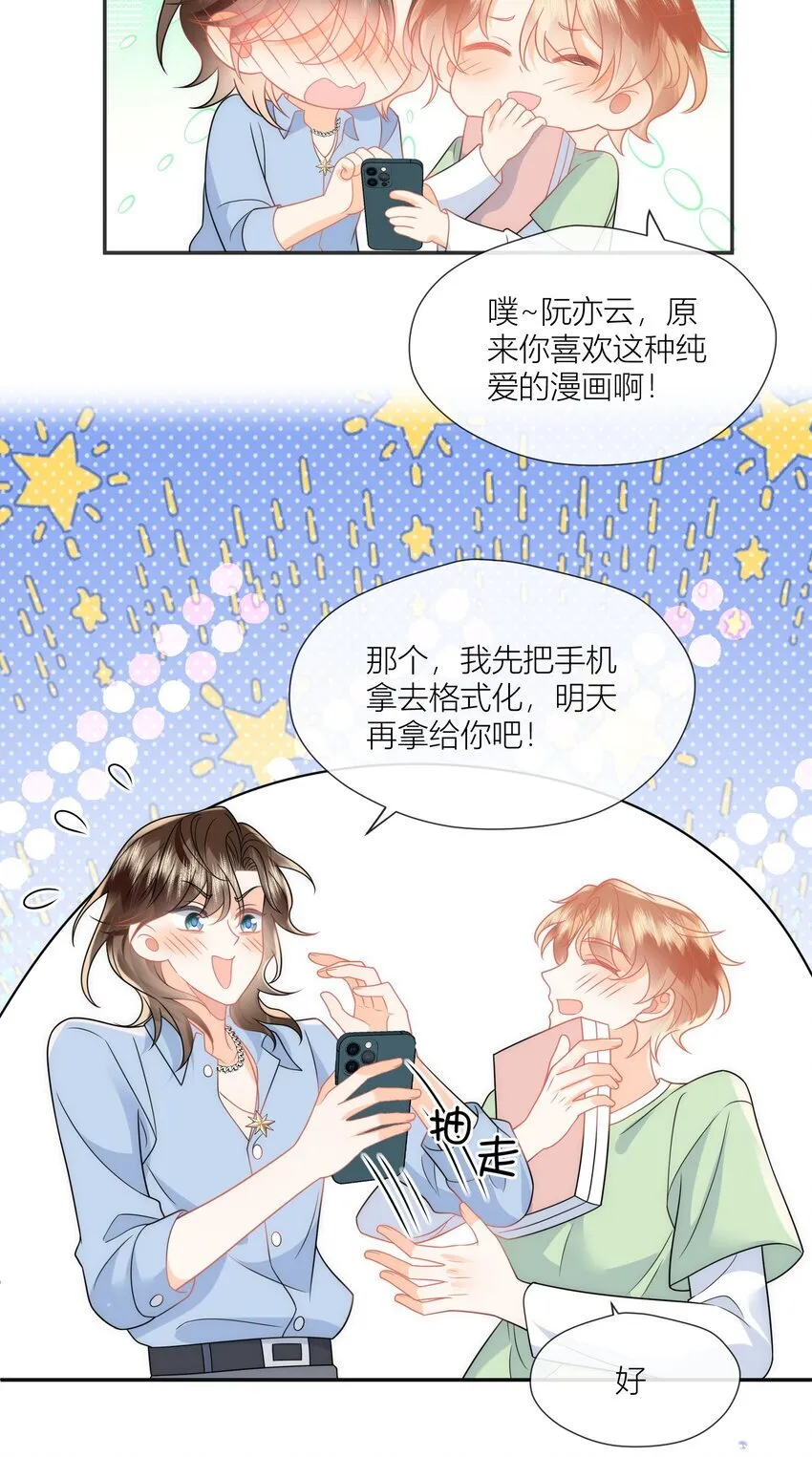 第18话 我们不像情侣吗？ 第28页