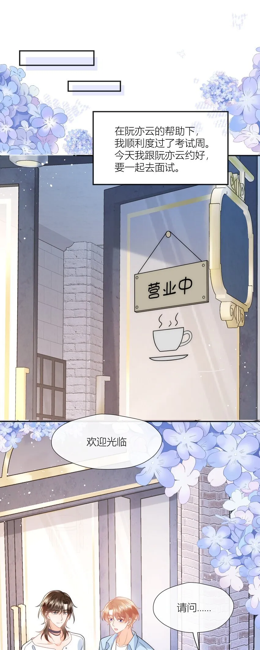 第18话 我们不像情侣吗？ 第31页