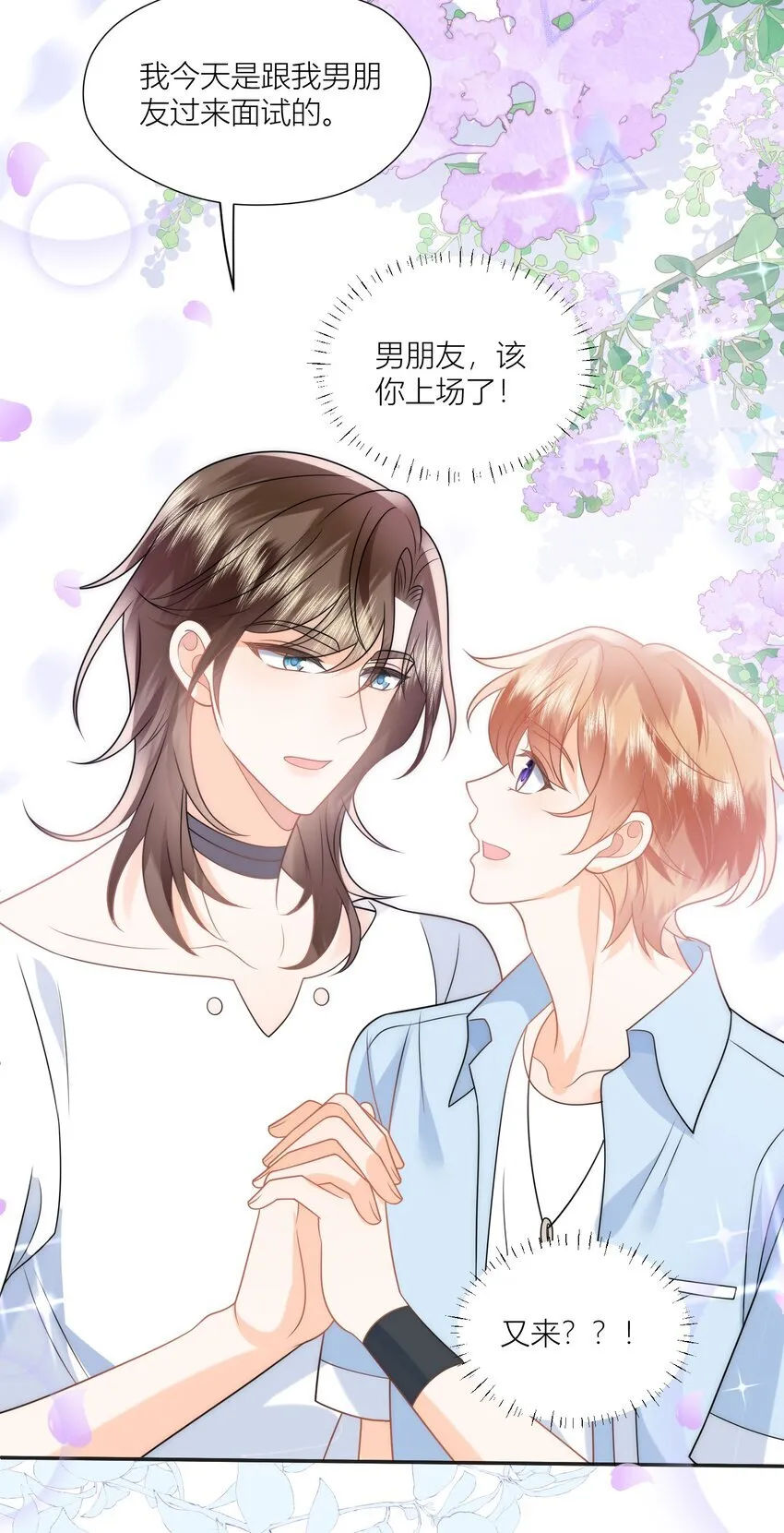 第19话 他不会跟你一起的！ 第5页