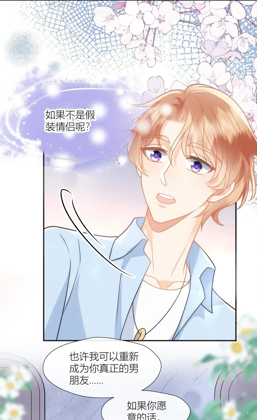 第19话 他不会跟你一起的！ 第16页