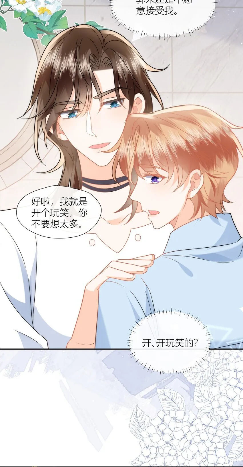 第19话 他不会跟你一起的！ 第19页