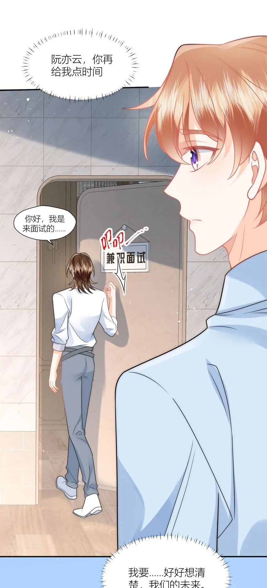 第19话 他不会跟你一起的！ 第22页