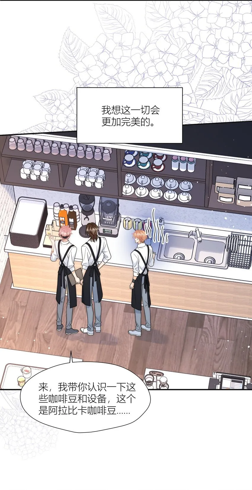 第19话 他不会跟你一起的！ 第26页