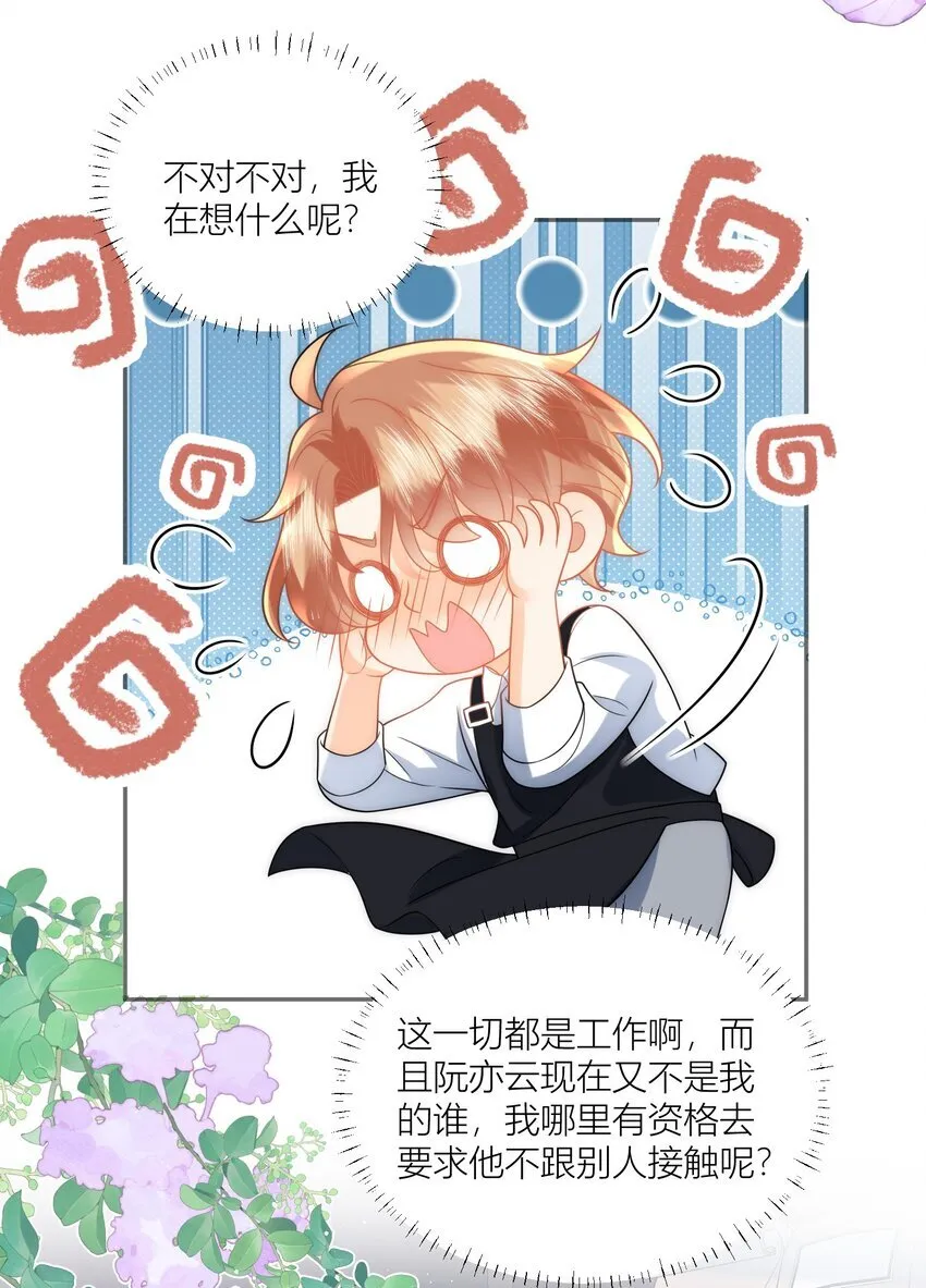 第19话 他不会跟你一起的！ 第28页