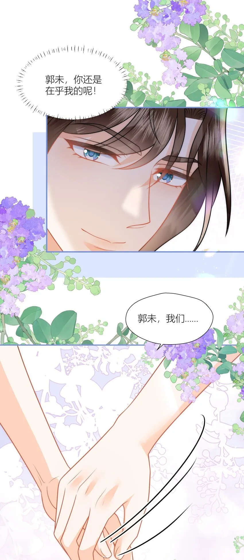 第20话 最好的我们 第9页