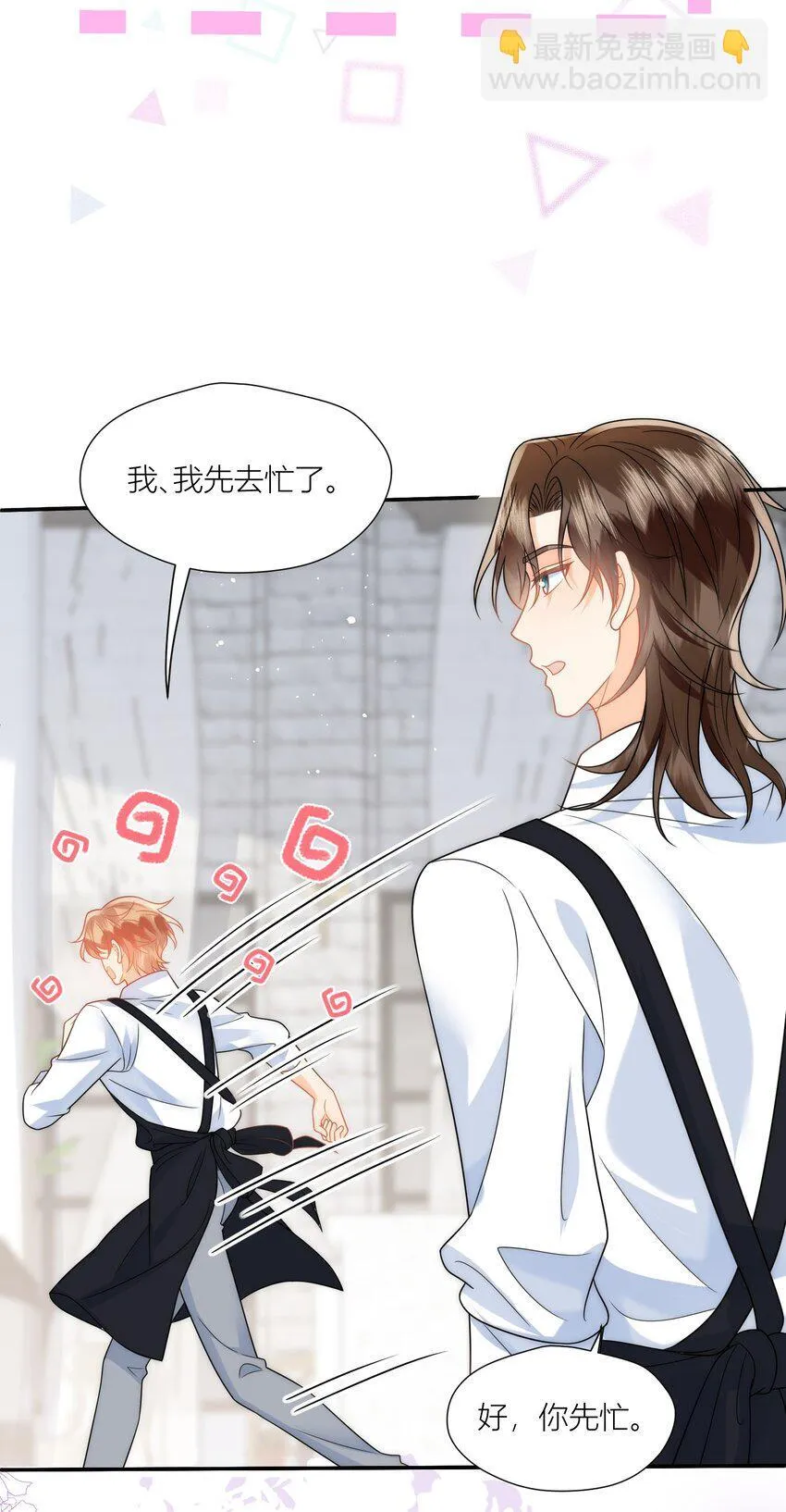 第20话 最好的我们 第12页