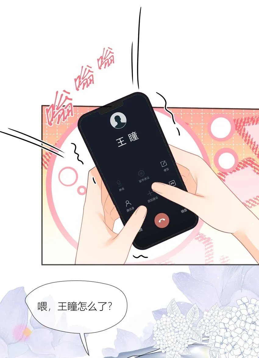 第20话 最好的我们 第16页