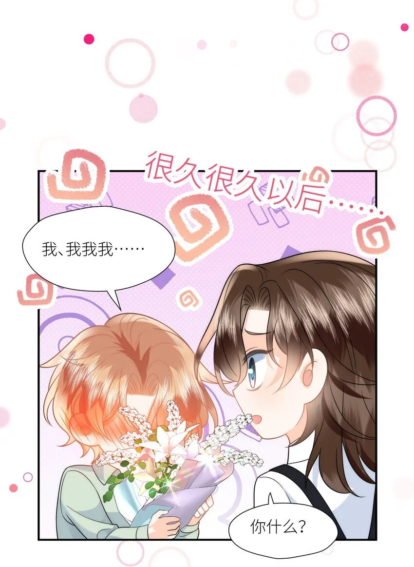 第20话 最好的我们 第29页
