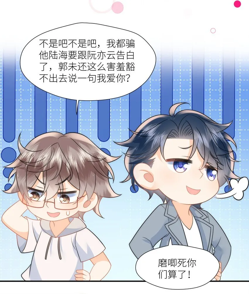 第20话 最好的我们 第30页