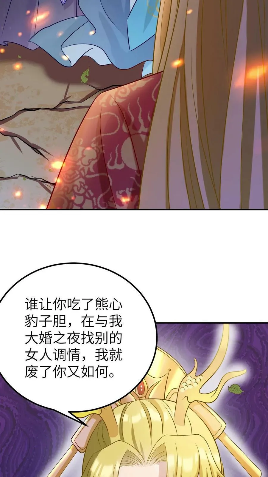 第1话 本帝姬重生了 第6页