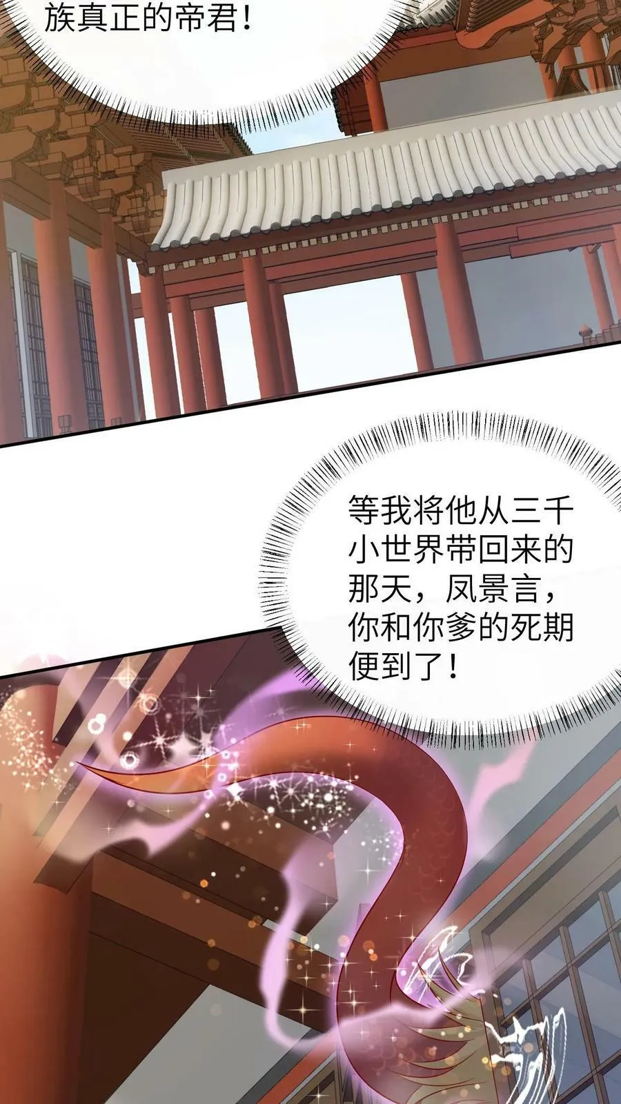 第1话 本帝姬重生了 第21页