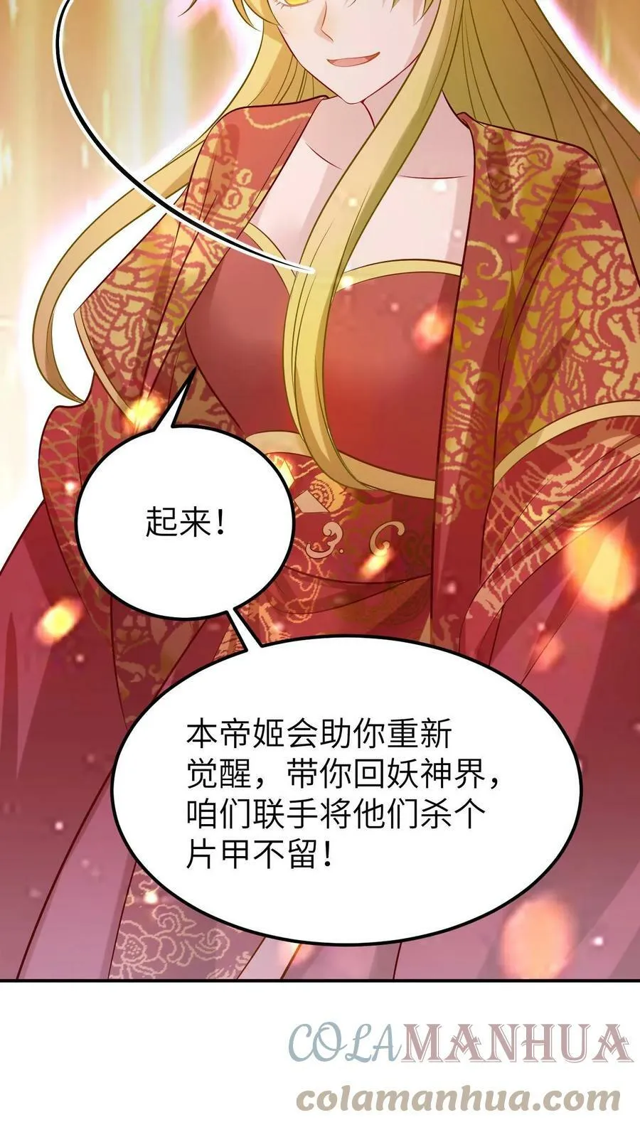 第1话 本帝姬重生了 第25页