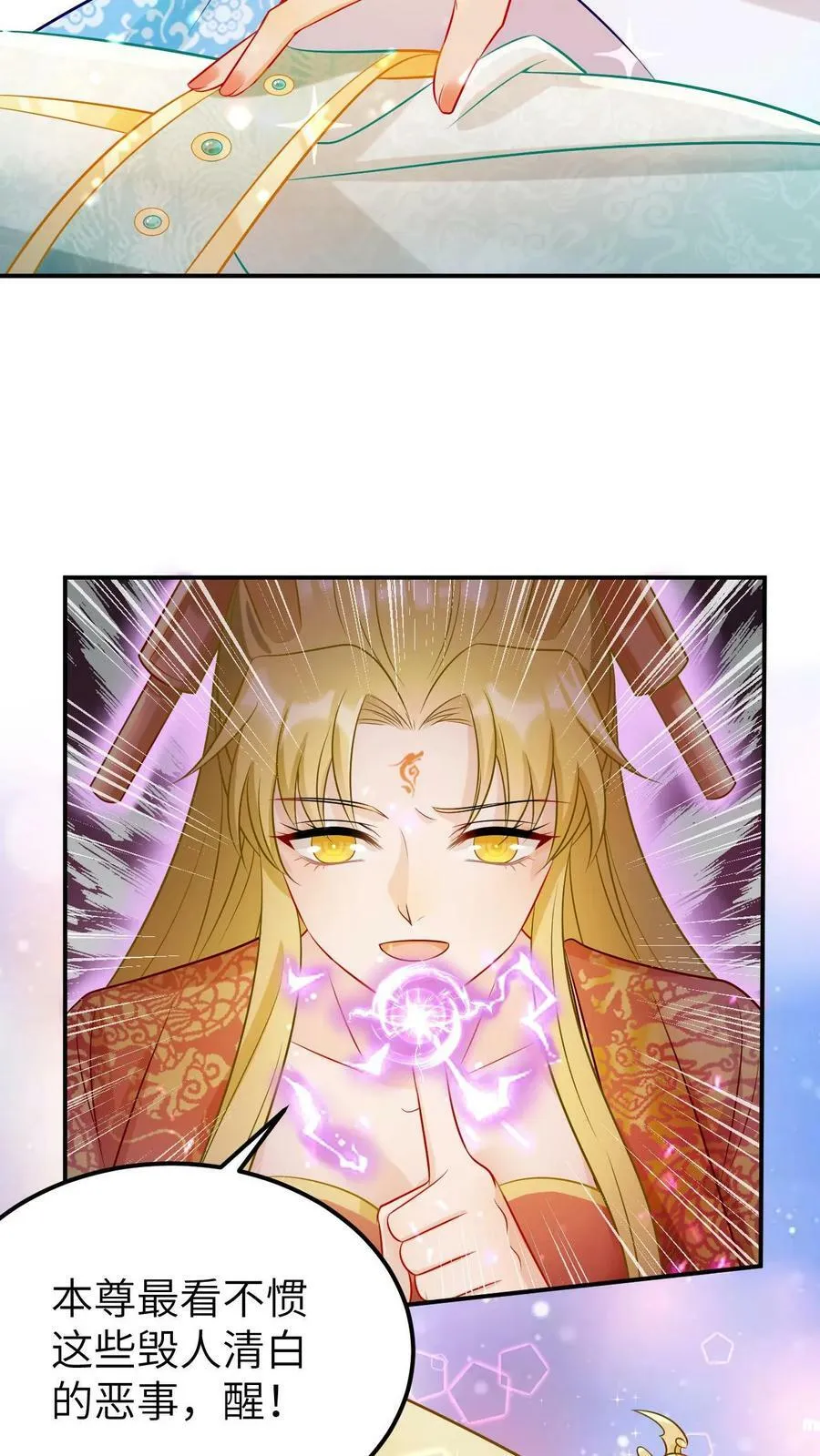 第1话 本帝姬重生了 第30页