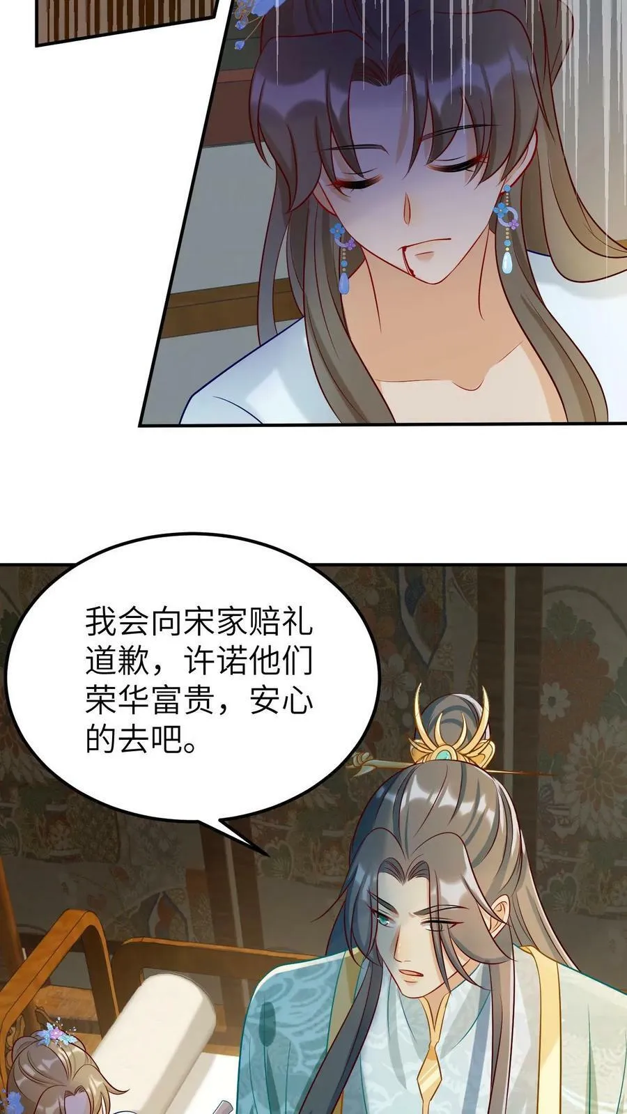 第1话 本帝姬重生了 第36页