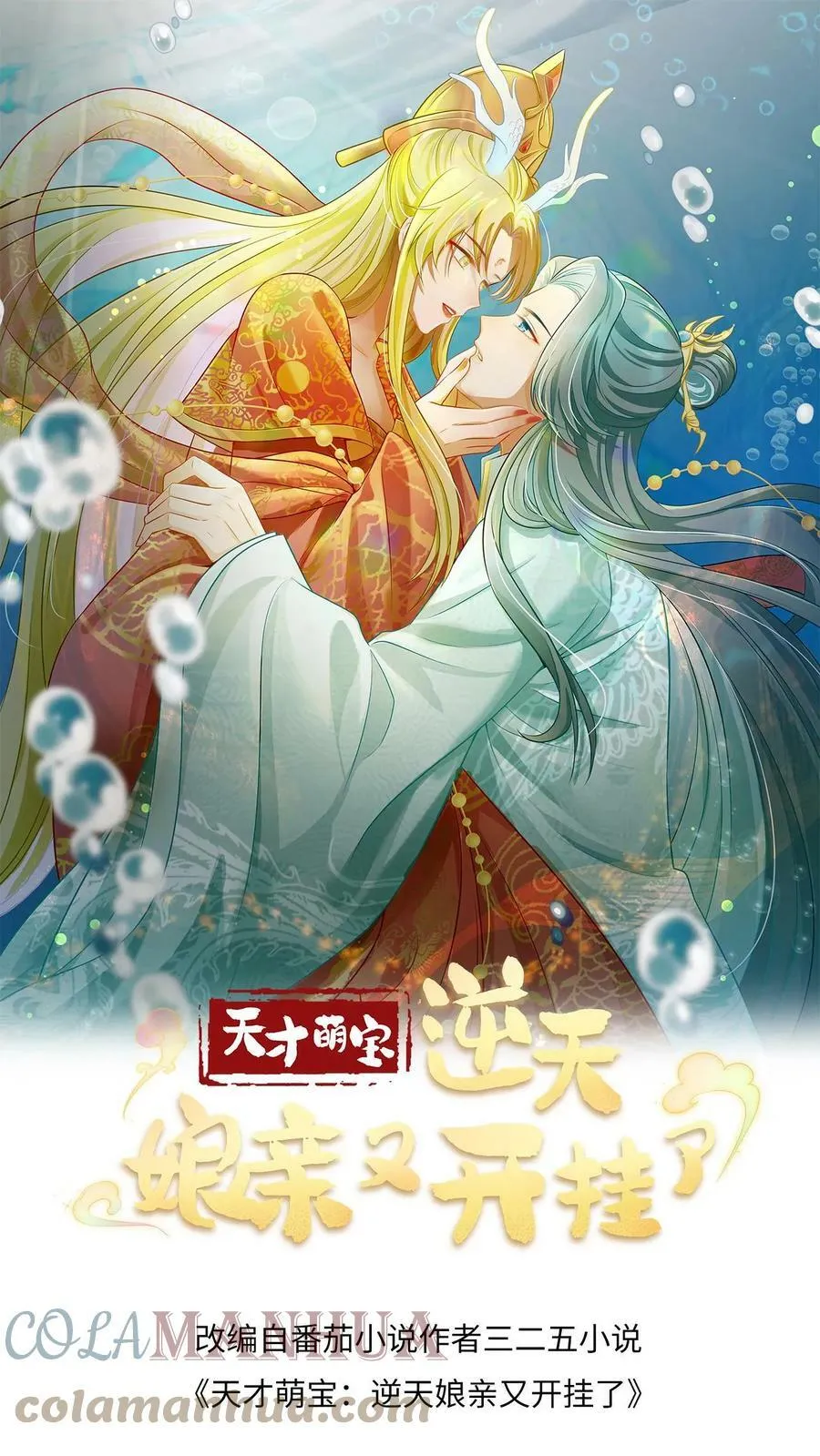 第2话 来自未来的新生 第26页