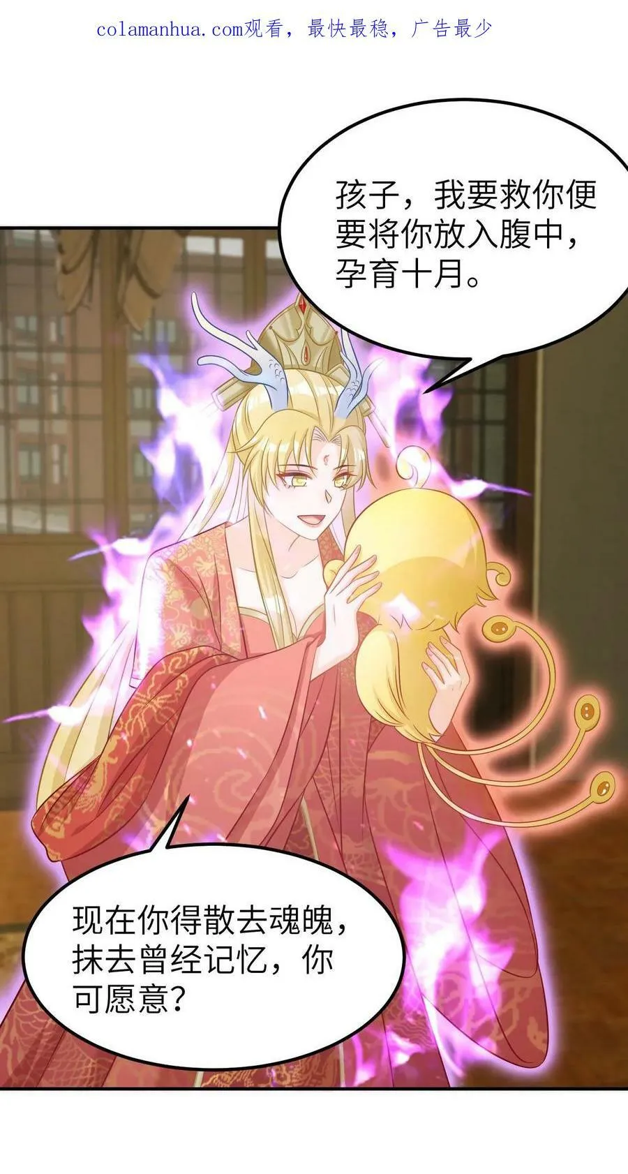 第3话 做我的儿子吧 第2页