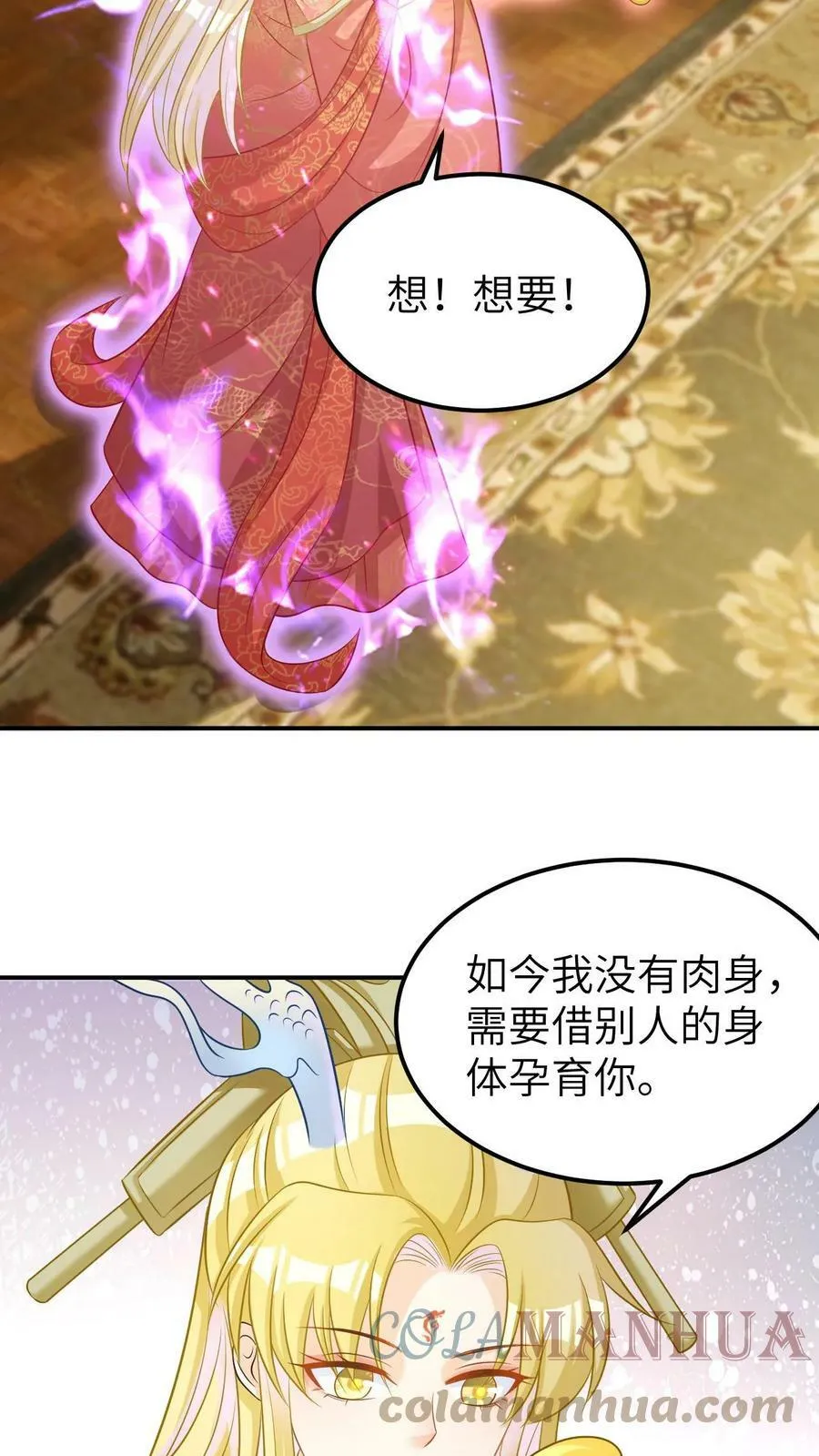 第3话 做我的儿子吧 第5页