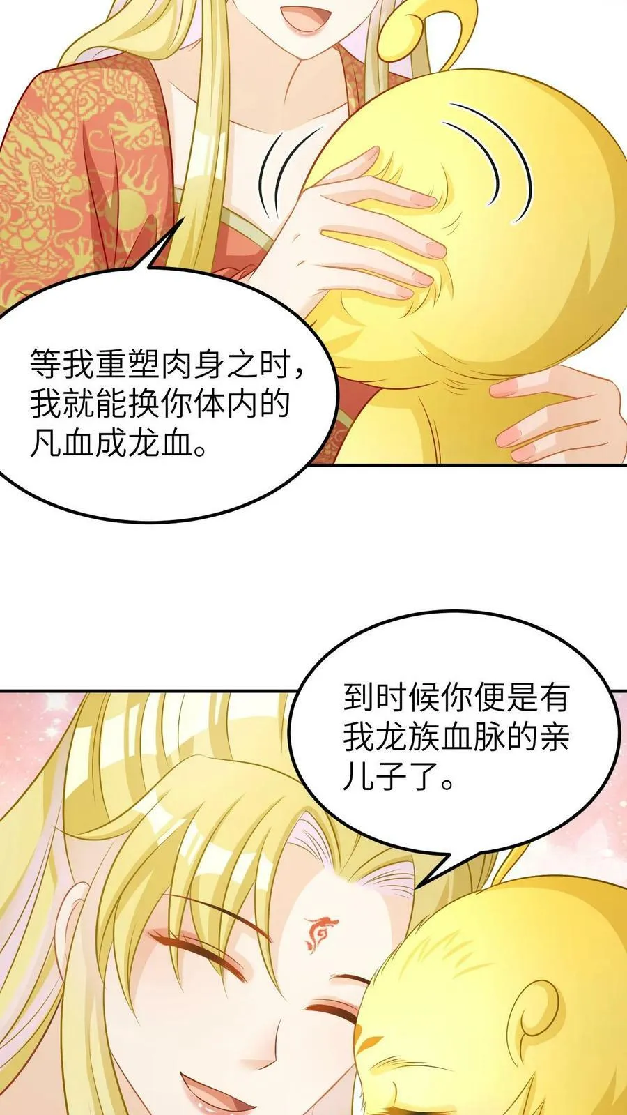 第3话 做我的儿子吧 第6页