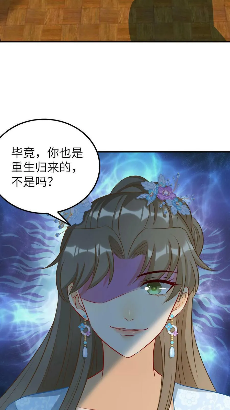 第4话 别废话，和我合作 第8页