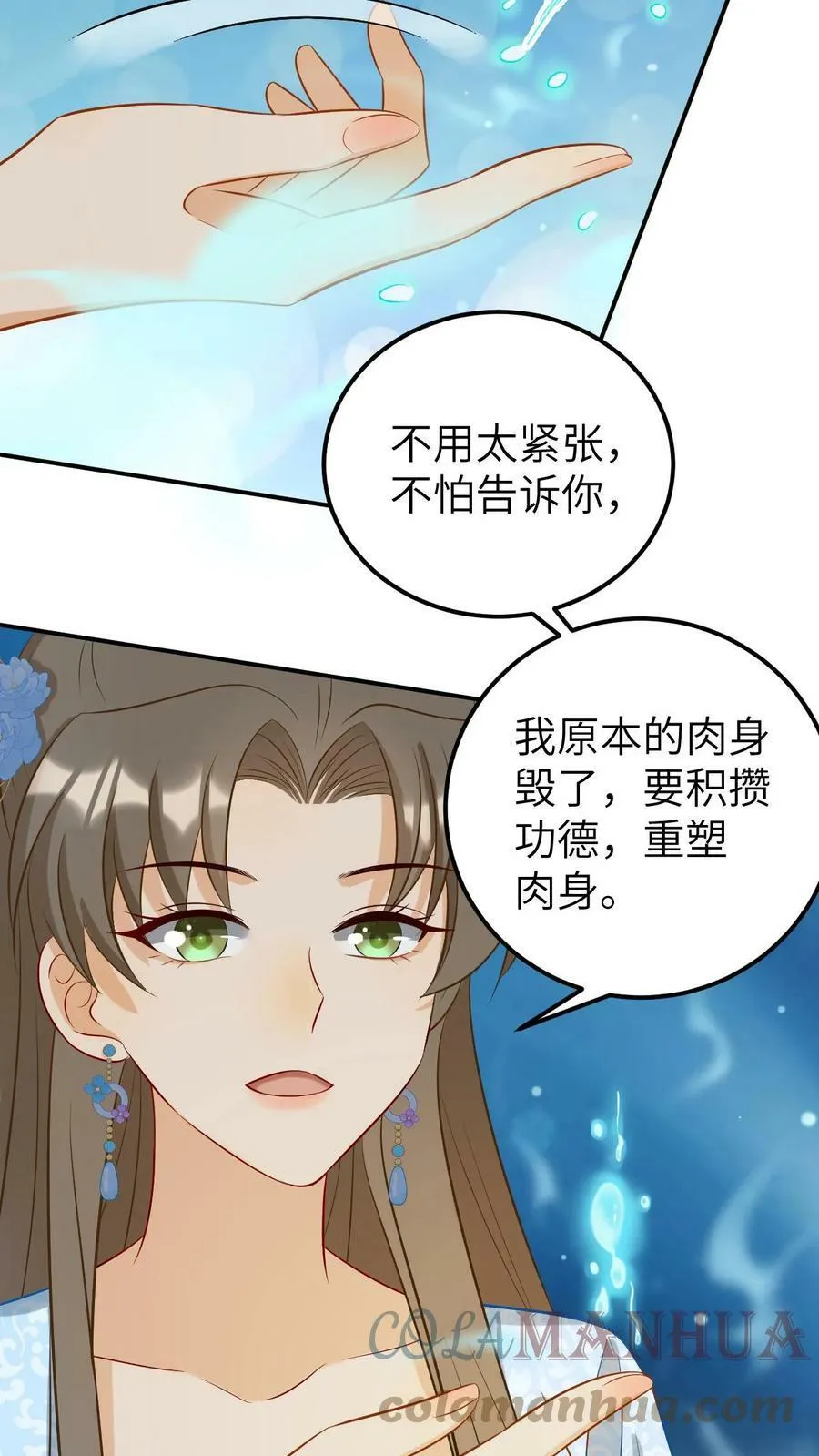 第4话 别废话，和我合作 第11页