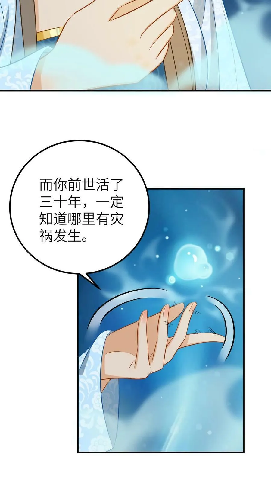 第4话 别废话，和我合作 第12页