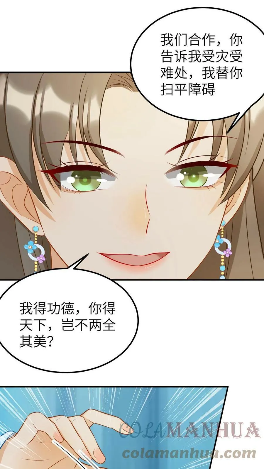 第4话 别废话，和我合作 第13页