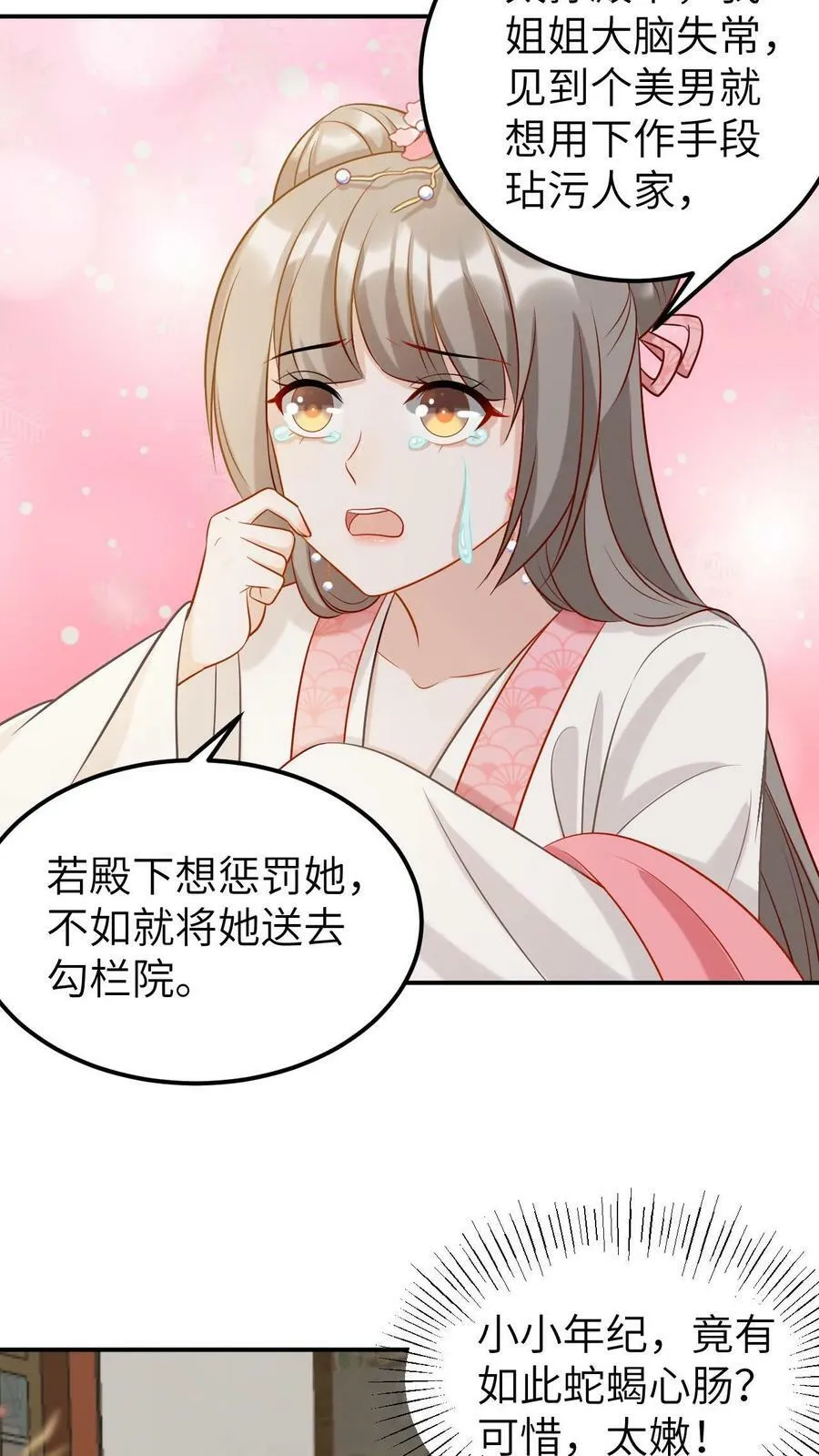 第5话 愚蠢的凡人们 第4页