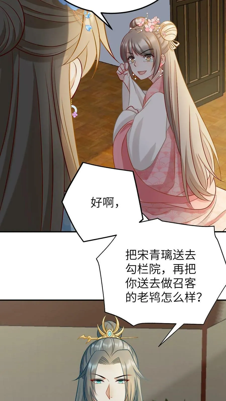 第5话 愚蠢的凡人们 第6页