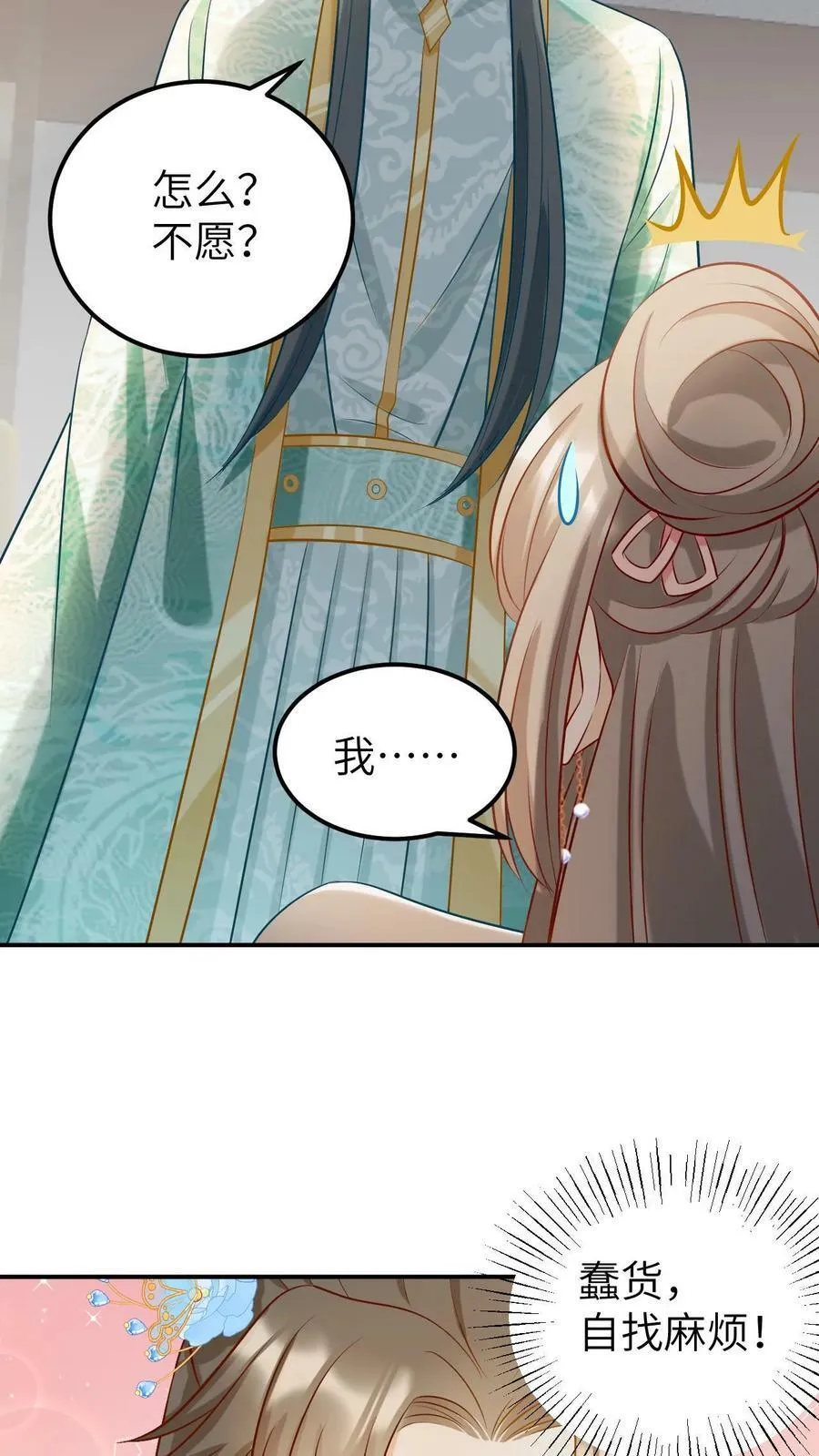 第5话 愚蠢的凡人们 第8页