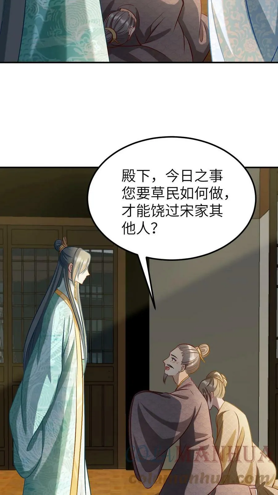 第5话 愚蠢的凡人们 第11页