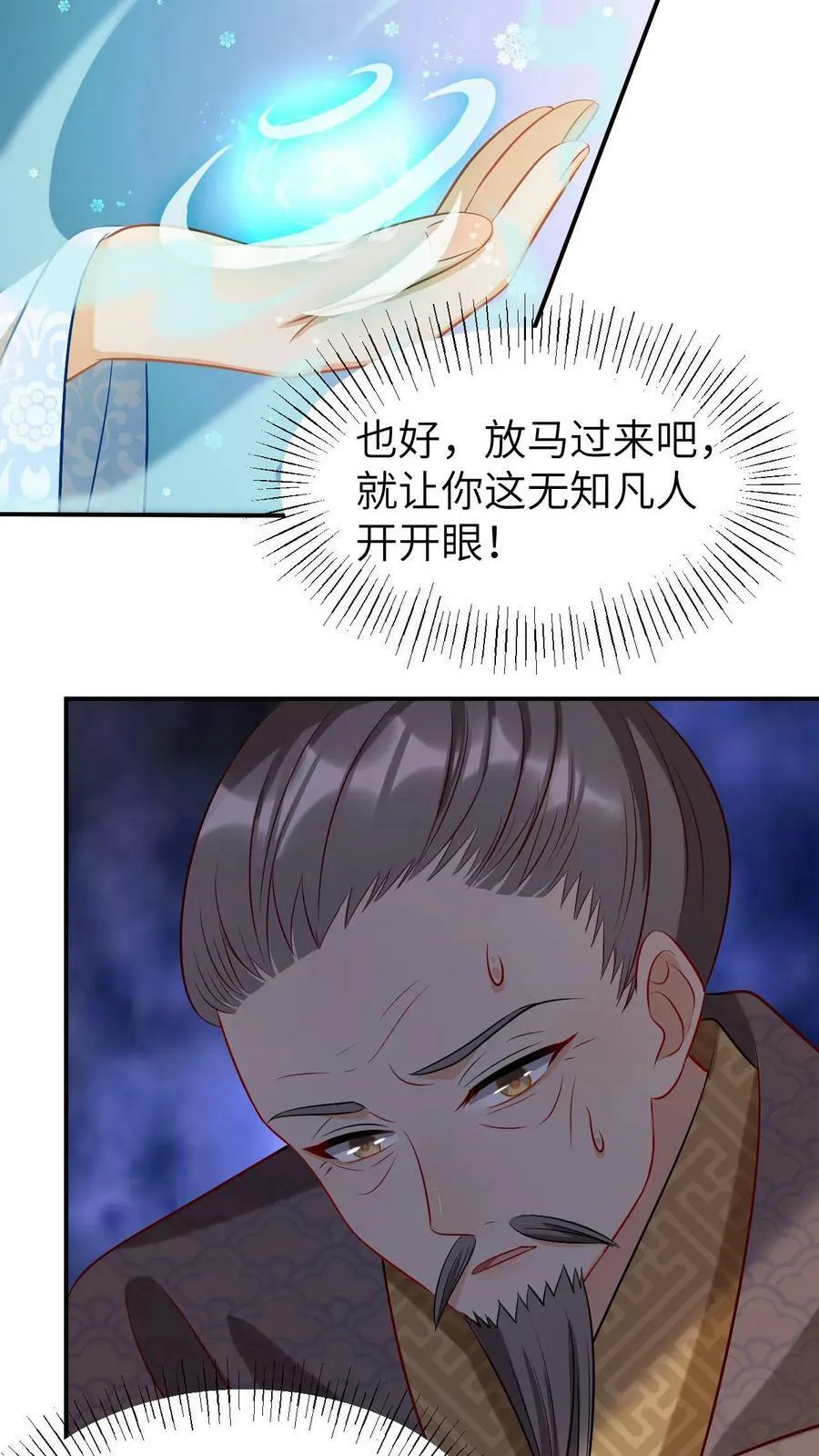 第5话 愚蠢的凡人们 第16页