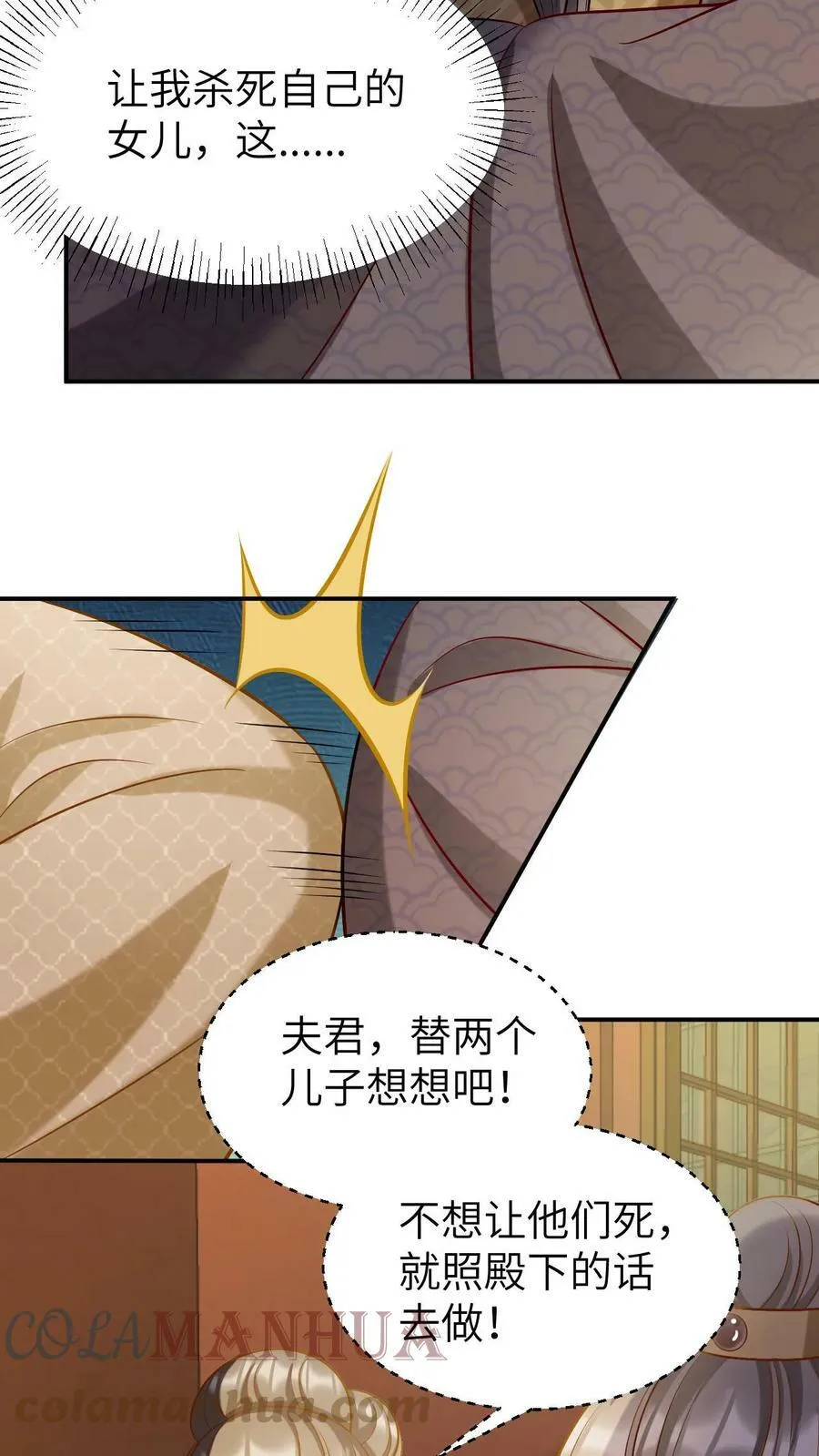 第5话 愚蠢的凡人们 第17页