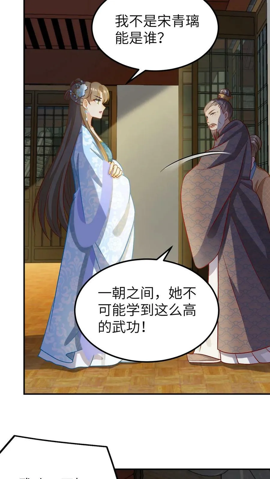 第6话 这就是本帝姬的实力 第4页
