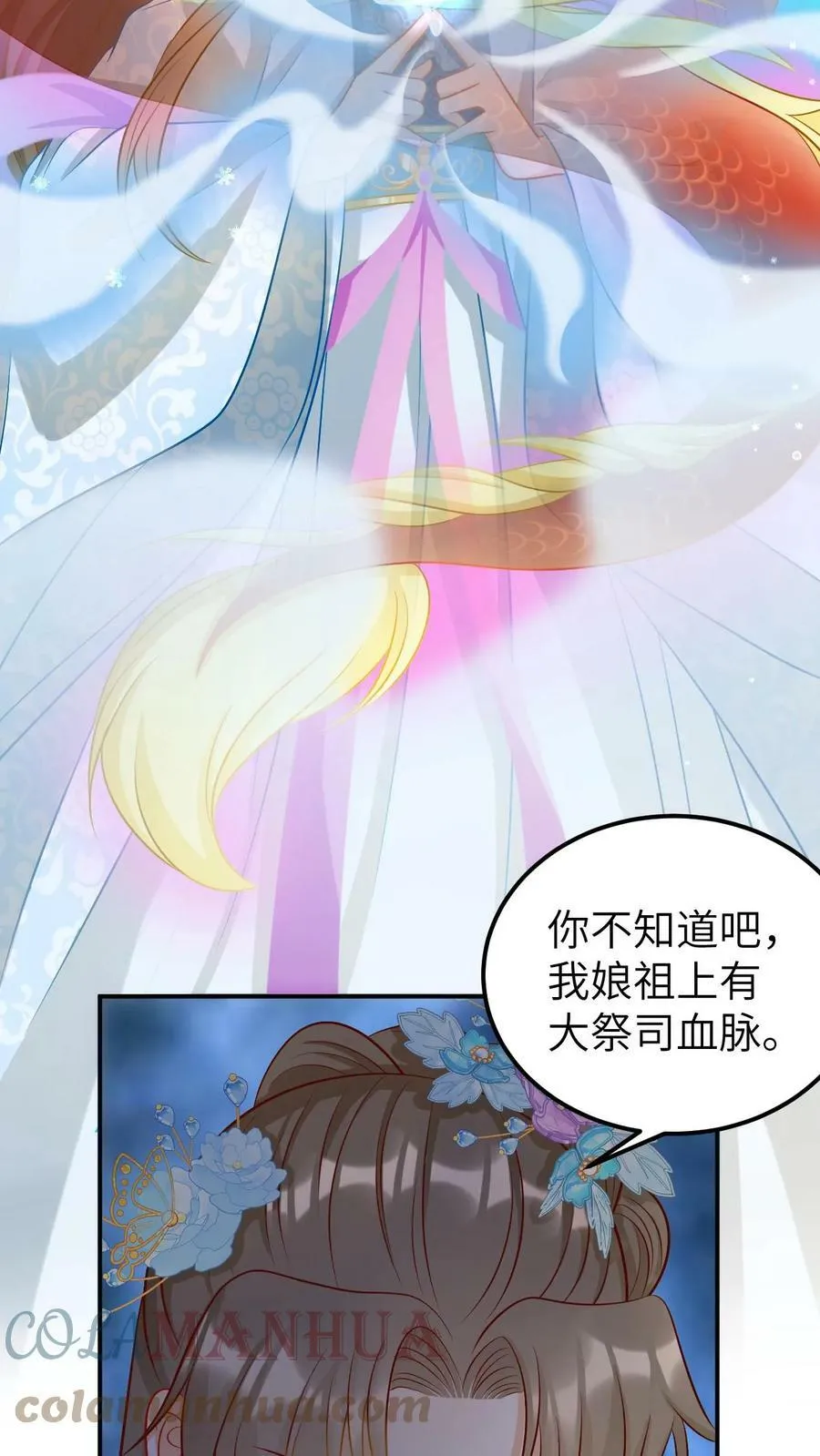第6话 这就是本帝姬的实力 第7页