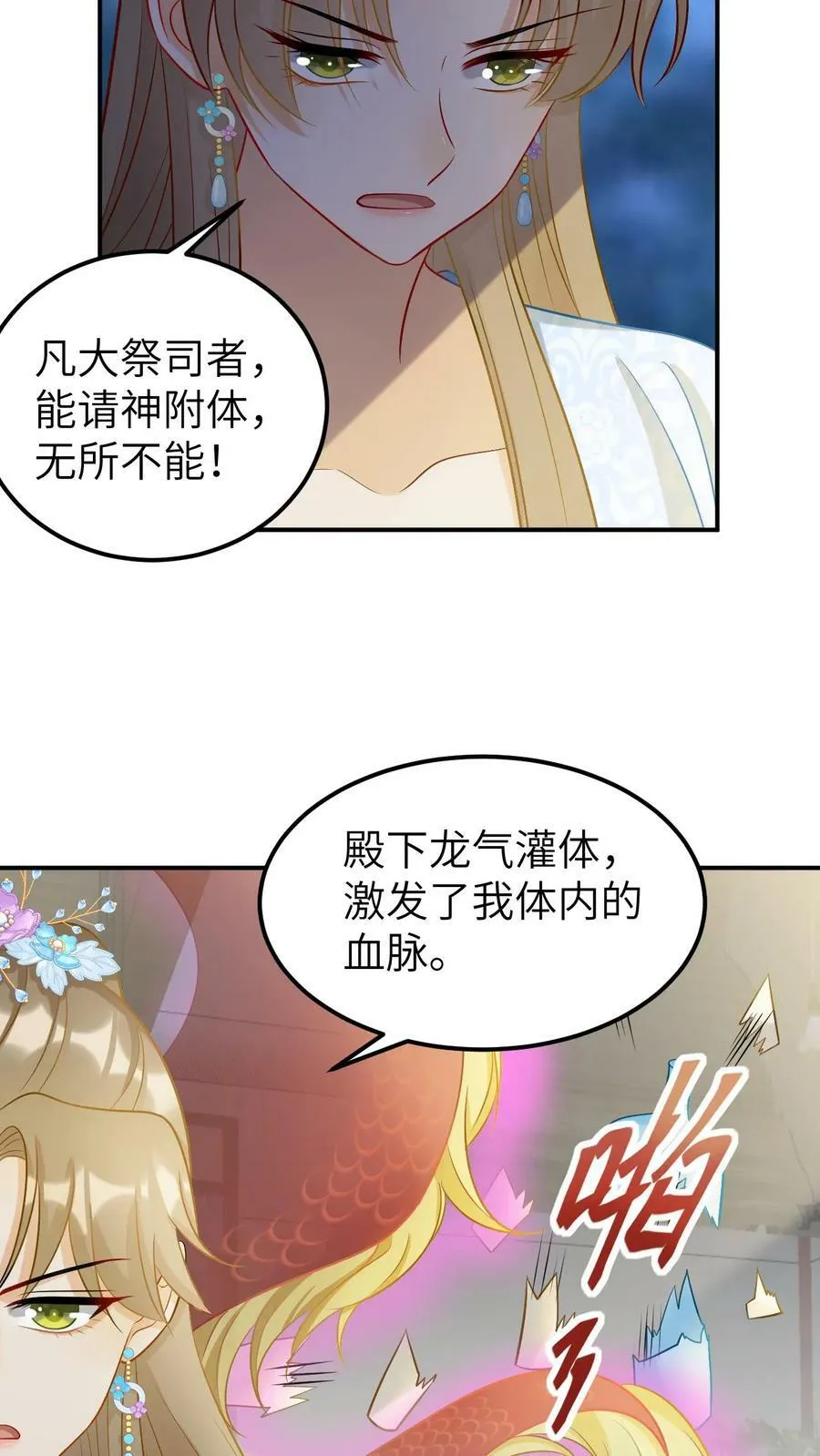 第6话 这就是本帝姬的实力 第8页