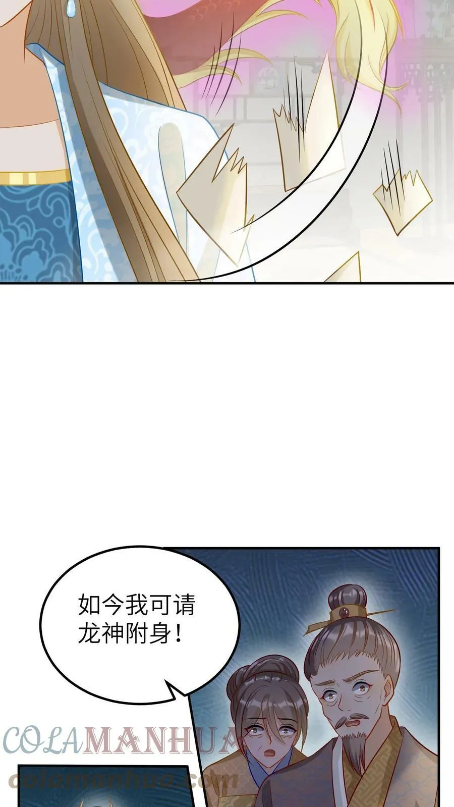 第6话 这就是本帝姬的实力 第9页