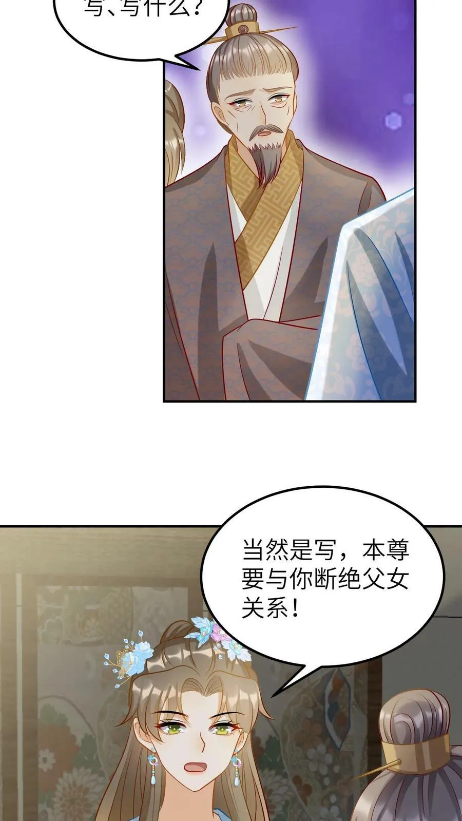第6话 这就是本帝姬的实力 第12页