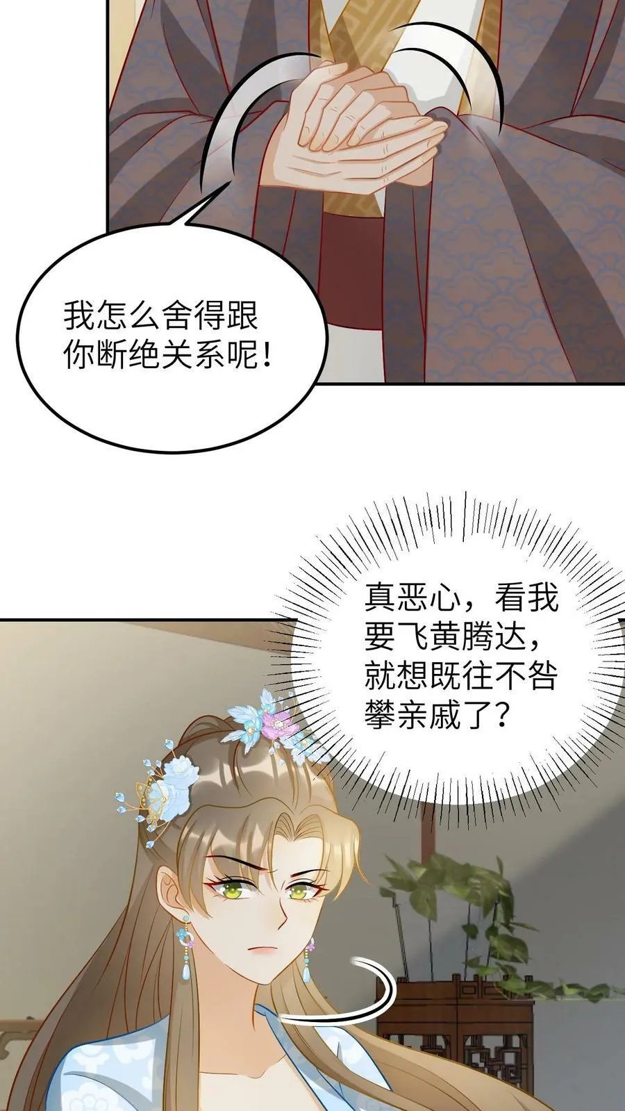 第6话 这就是本帝姬的实力 第14页