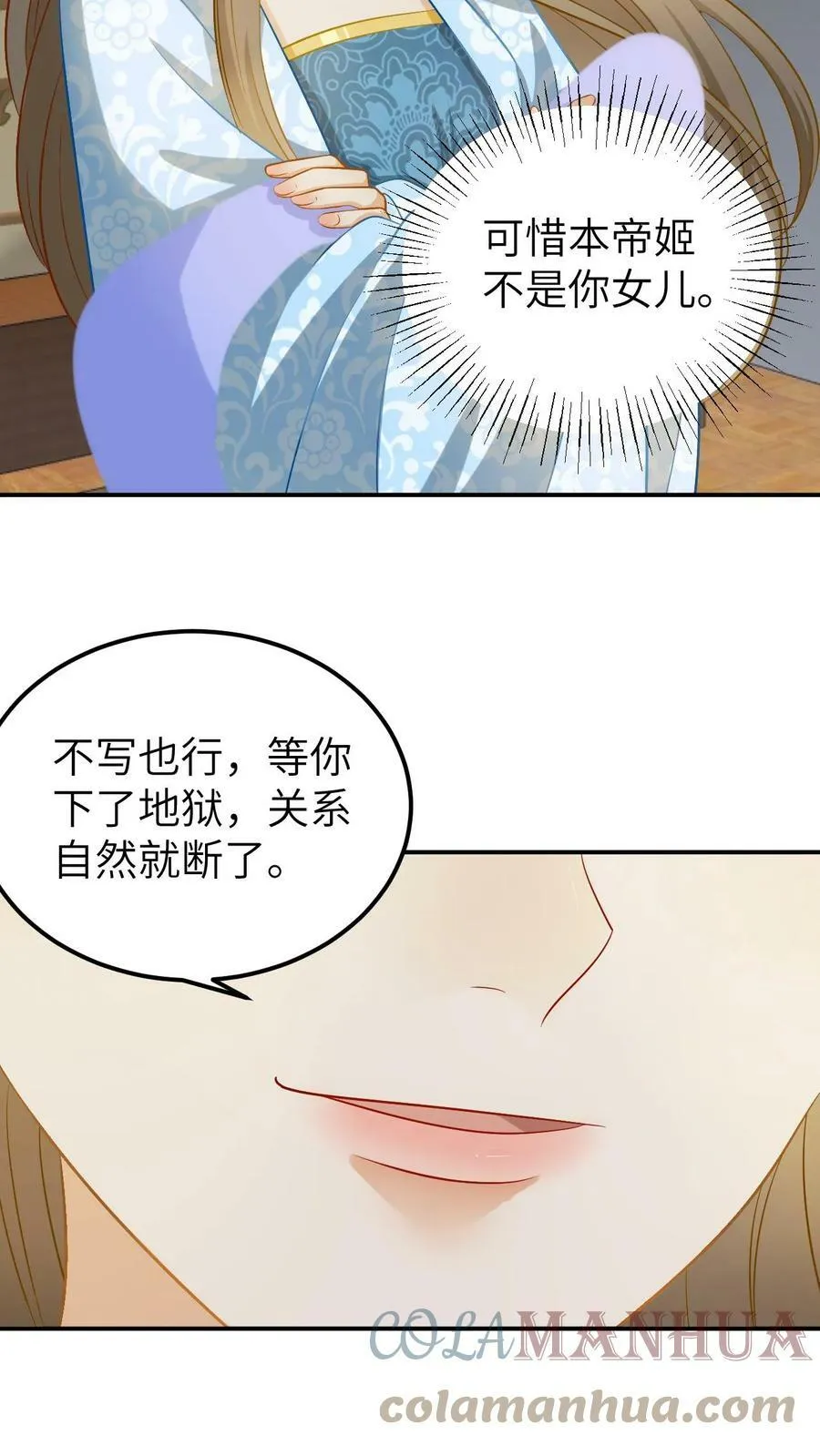 第6话 这就是本帝姬的实力 第15页